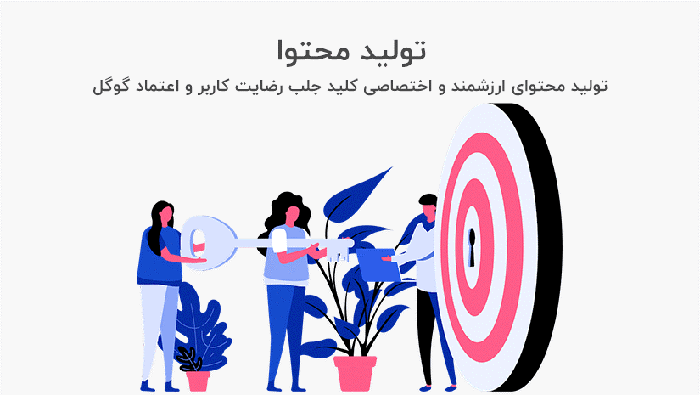 تولید محتوا
