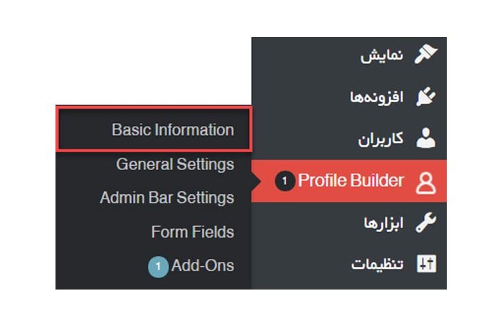 ?ساخت پنل کاربری در وردپرس با افزونه Profile Builder
