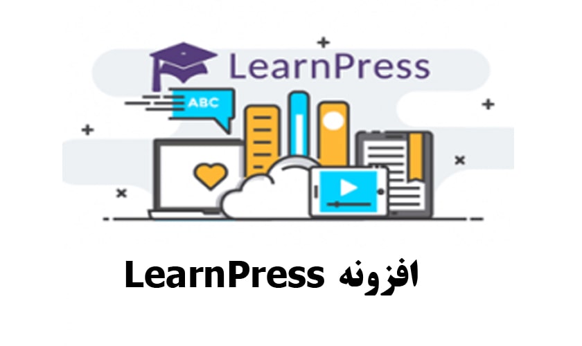 افزونه LearnPress