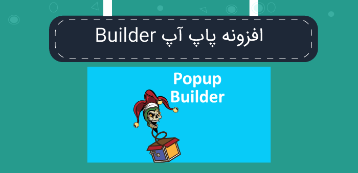 ویژگی های افزونه Popup Builder