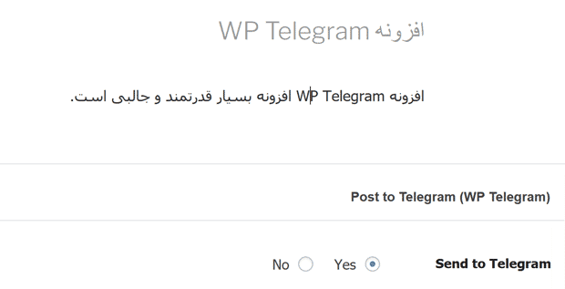 ارسال نوشته ها از وردپرس به کانال تلگرام