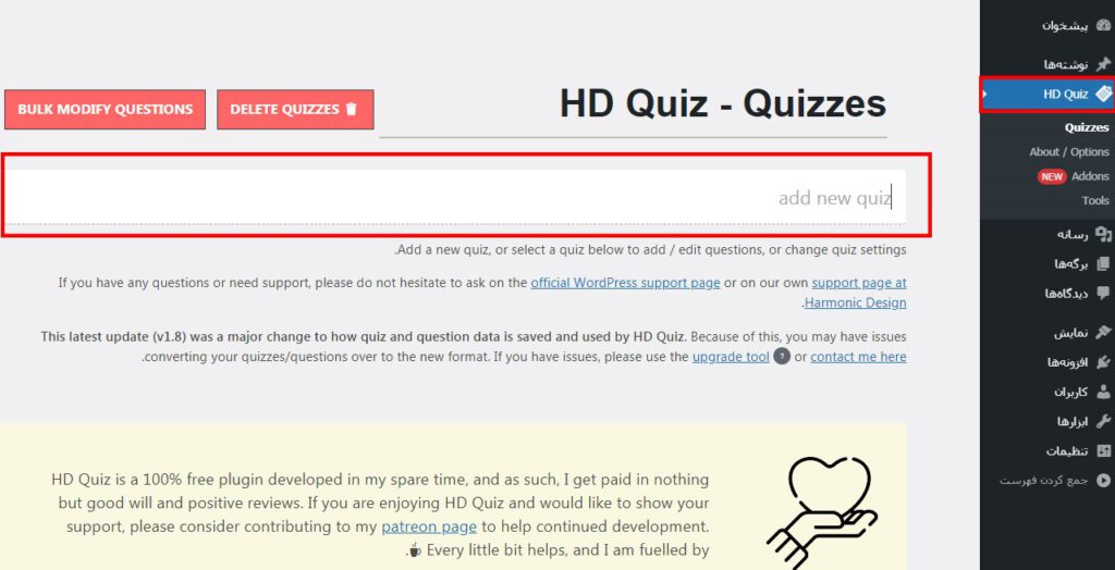 طراحی سوال آزمون در HD Quiz