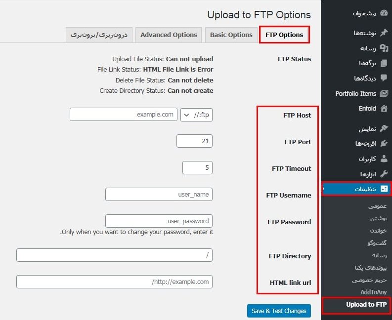 FTP Options در افزونه Upload To FTP