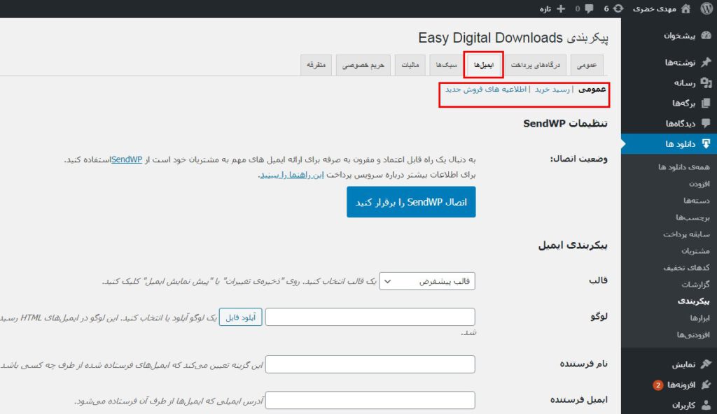 بررسی تنظیمات افزونه Easy Digital Downloads