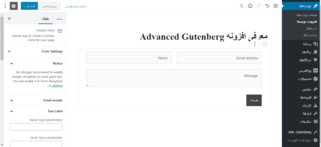 بلوک Contact Form افزونه Advanced Gutenberg