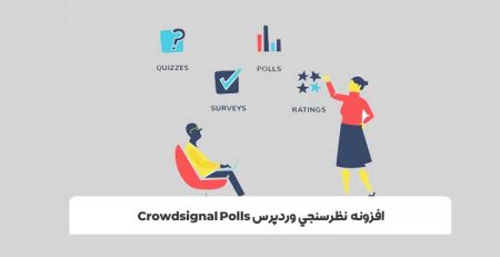افزونه Crowdsignal Polls