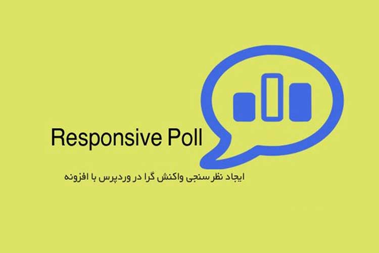 افزونه Responsive Poll