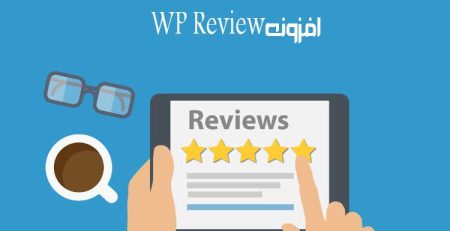 افزونه WP Review