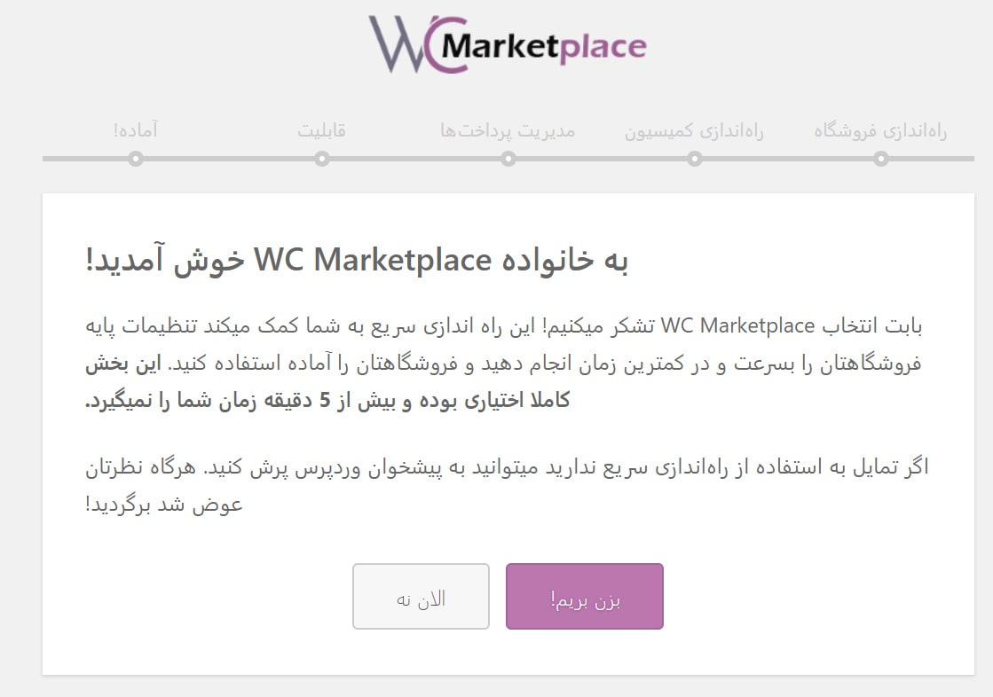 پیکربندی افزونه WC Marketplace